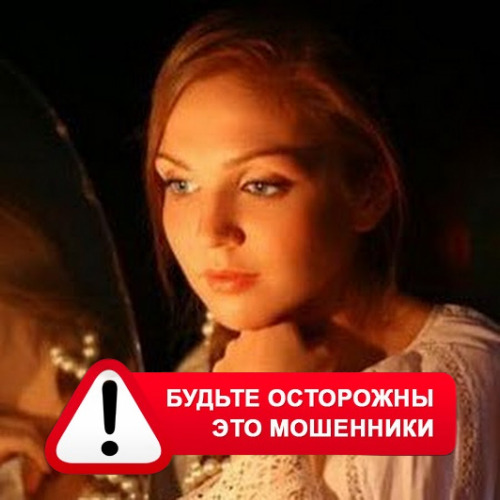 Злата Архипова +79852189312 в Пушкине – это мошенники
